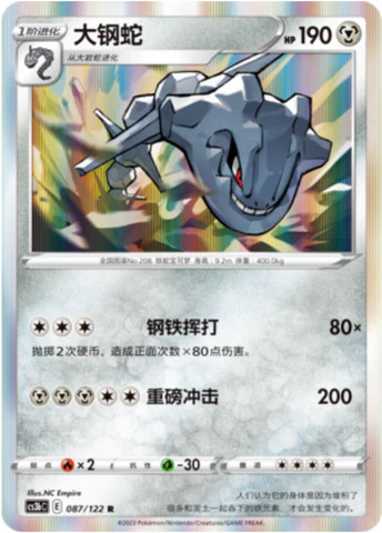 ハガネール